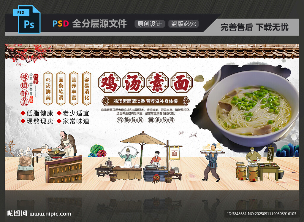 雞湯素面