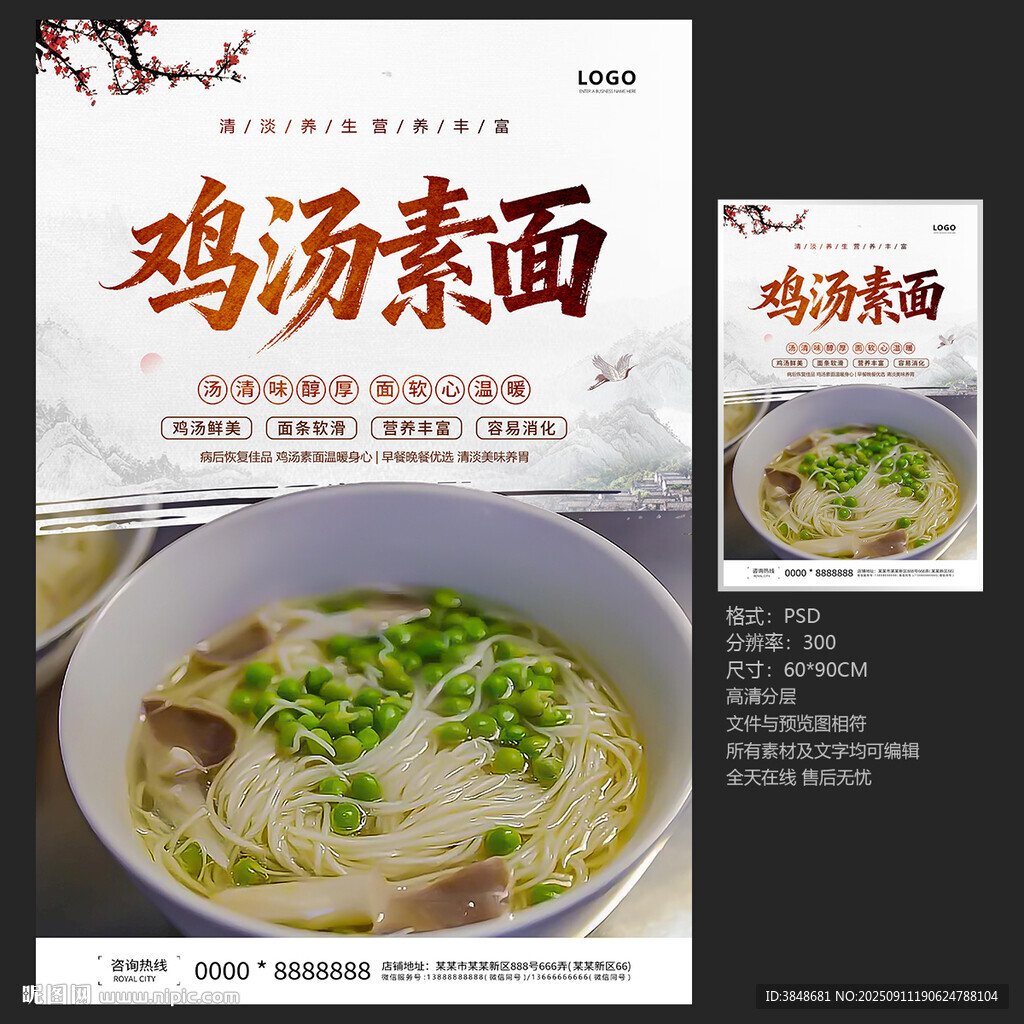 雞湯素面