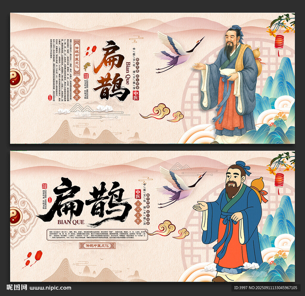 扁鵲