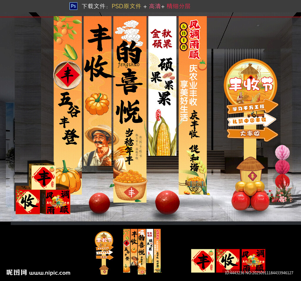 豐收節(jié)美陳