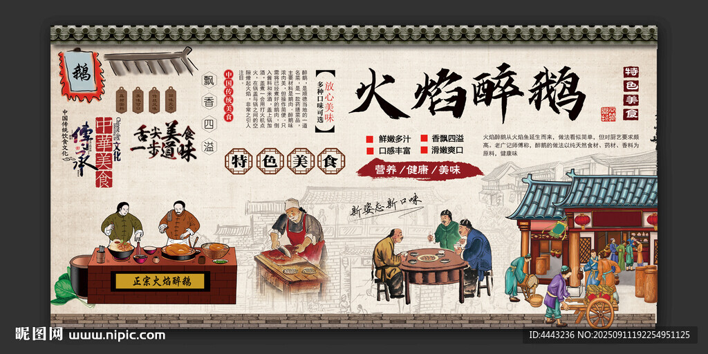 火焰醉鵝背景墻