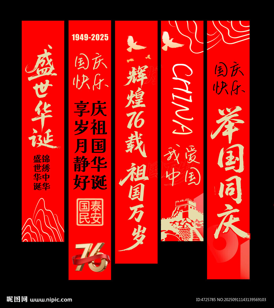 國(guó)慶掛布