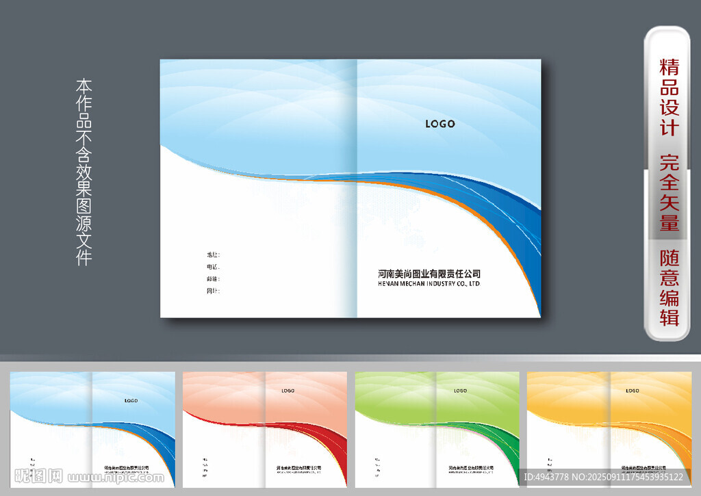 商務(wù)畫冊(cè)封面