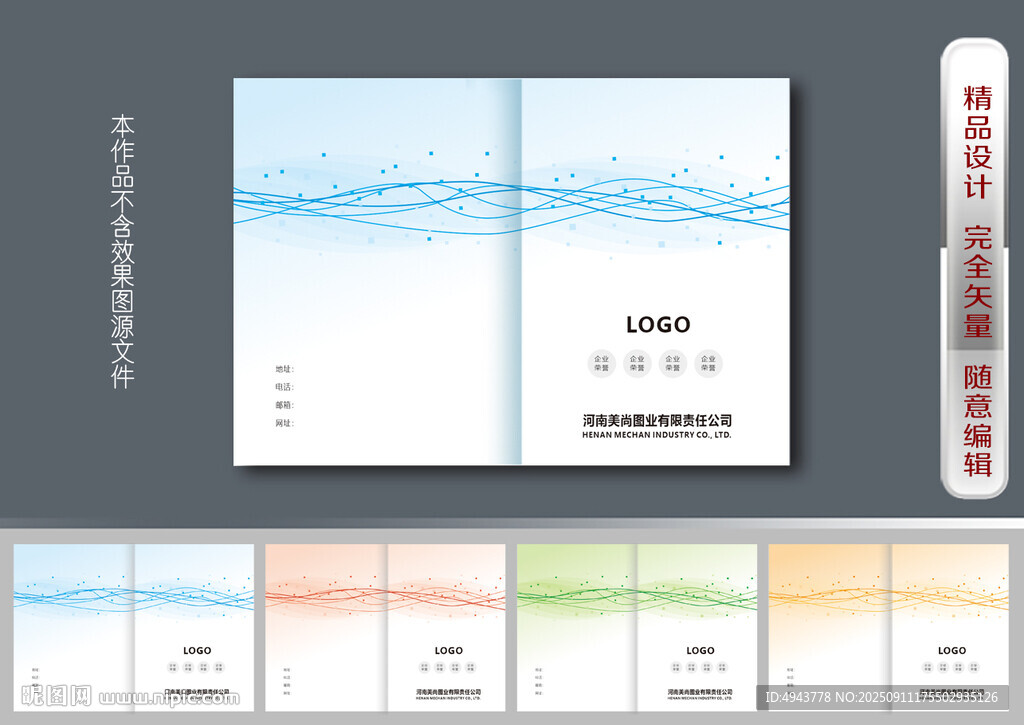 公司畫冊(cè)封面