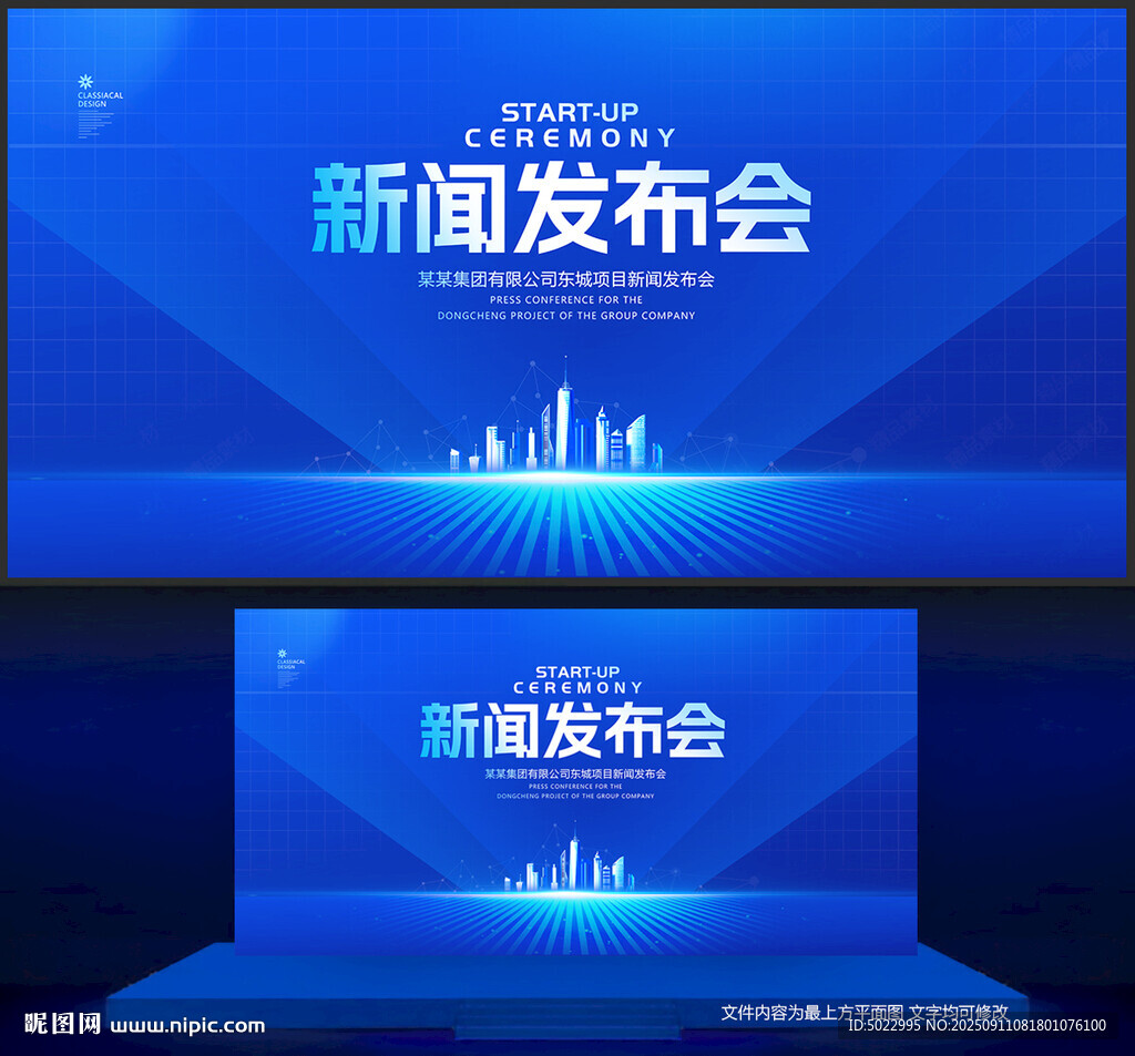 新聞發(fā)布會(huì)