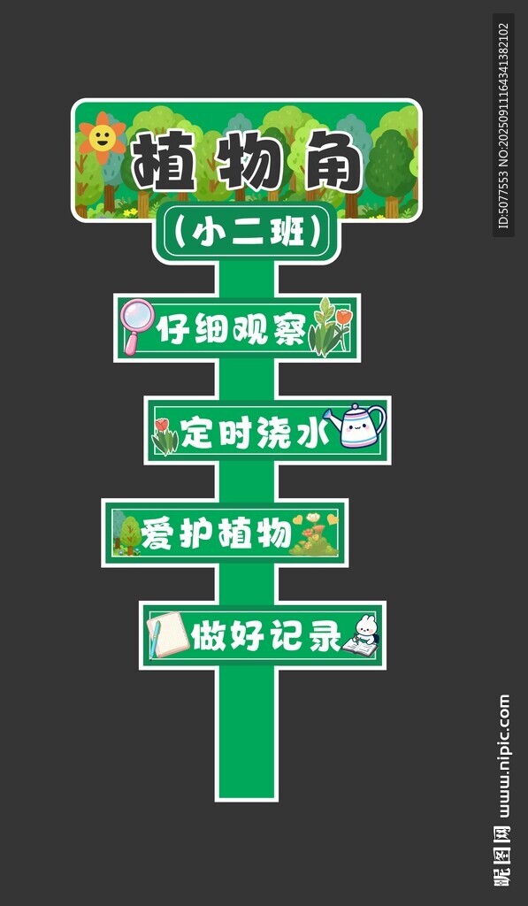 幼兒園植物角 KT板牌