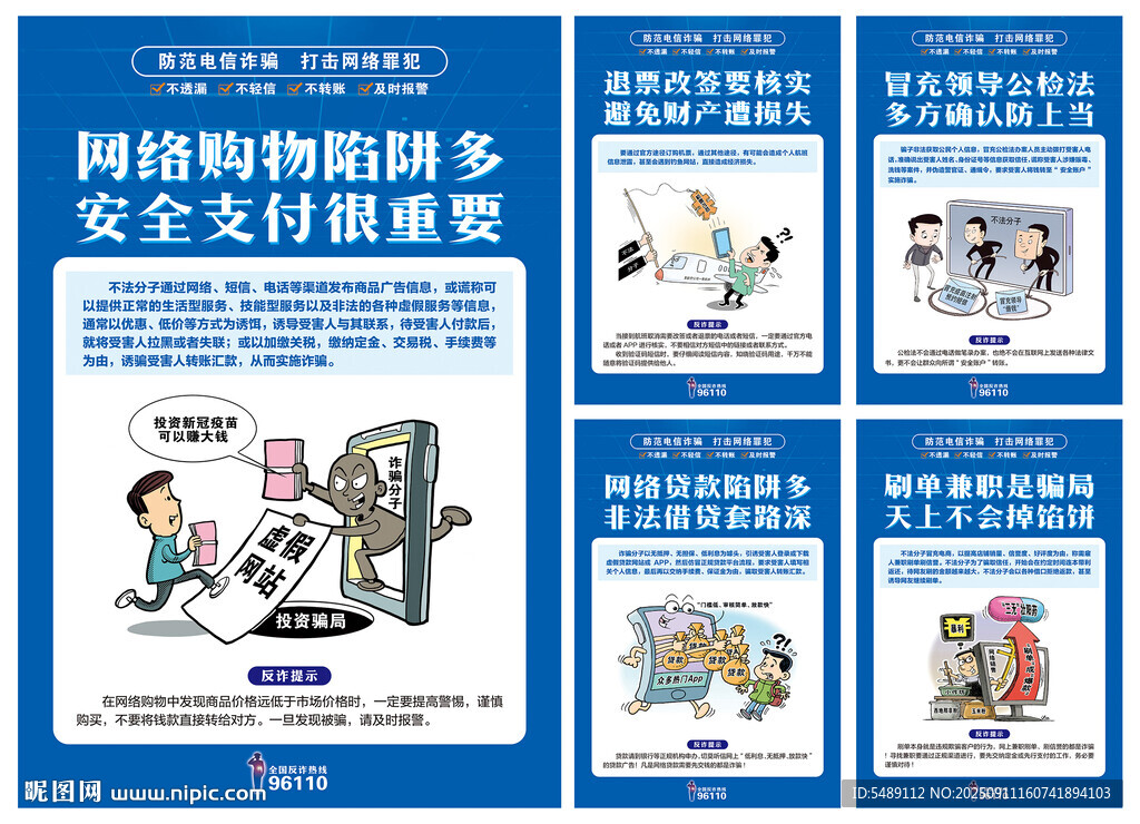 防范電信詐騙