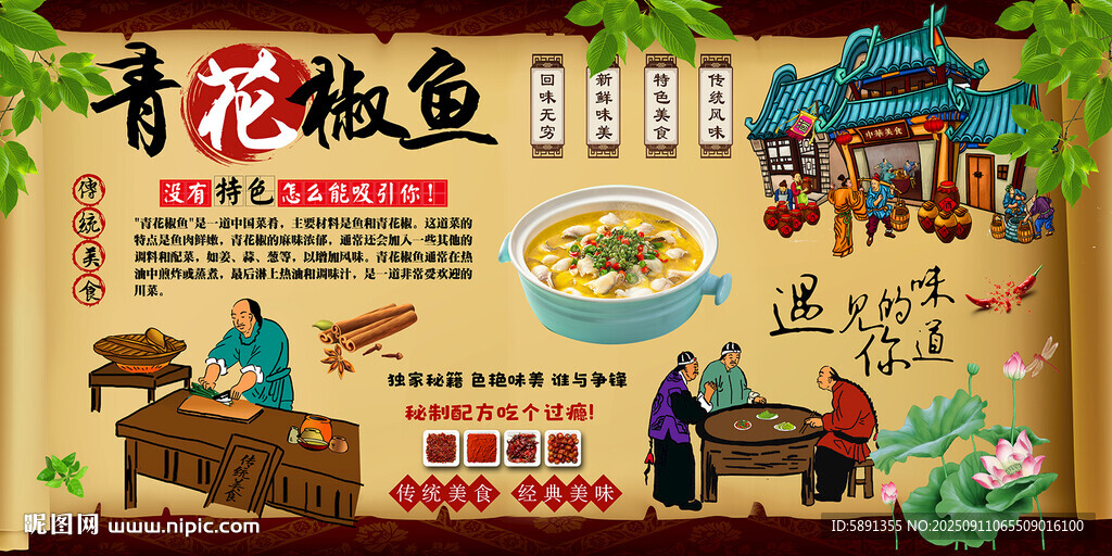 青花椒魚背景墻