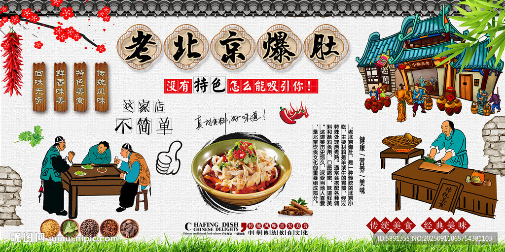 老北京爆肚