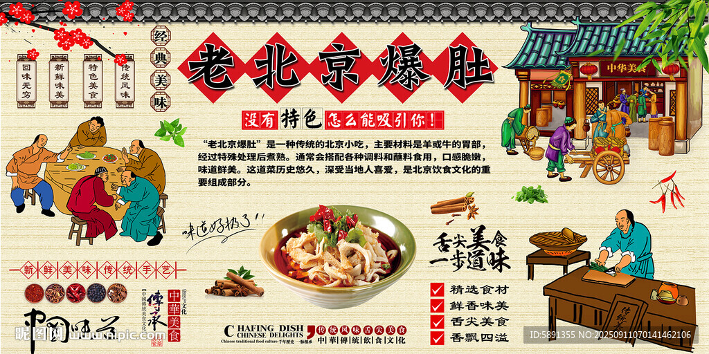 老北京爆肚