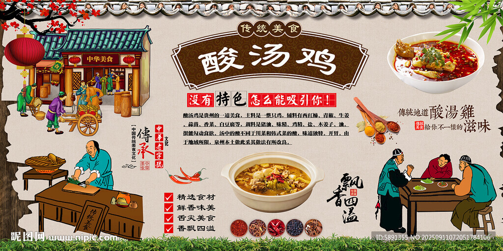 酸湯雞
