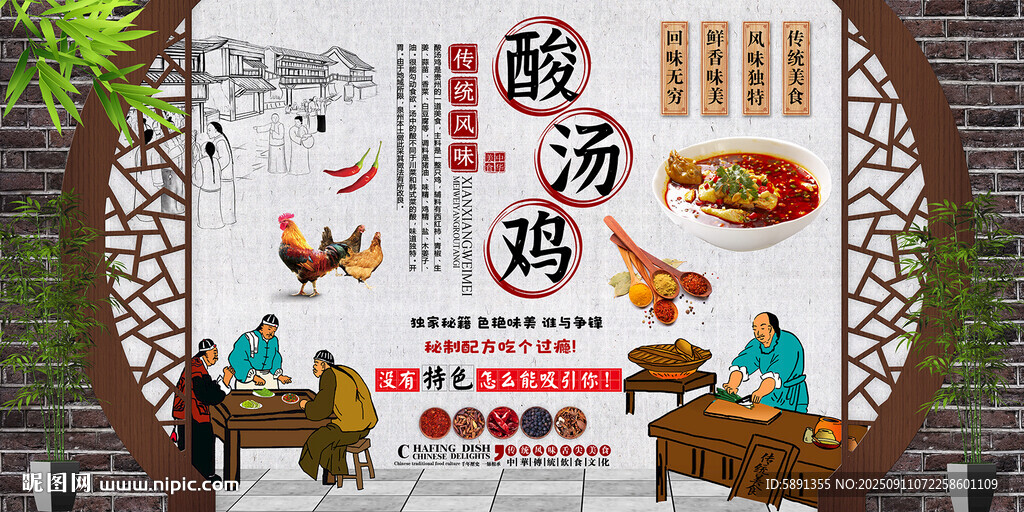酸湯雞
