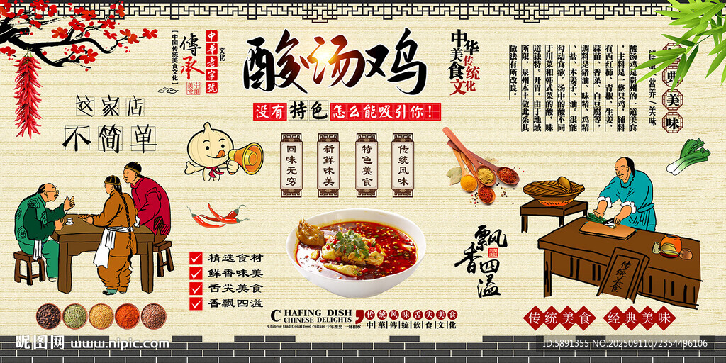 酸湯雞