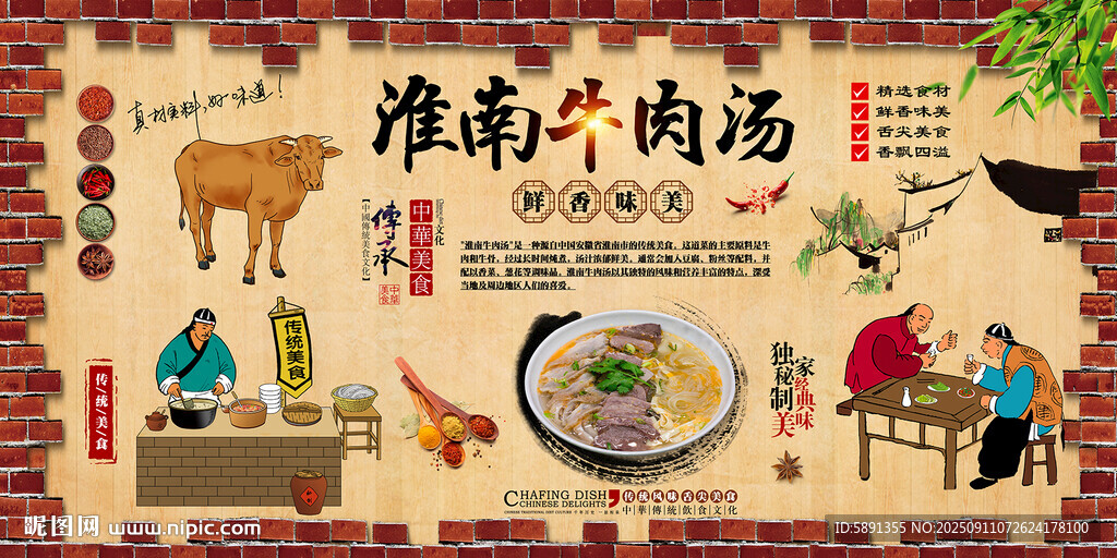 淮南牛肉湯背景墻