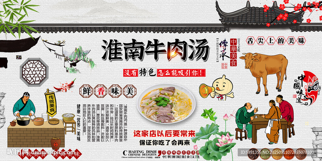 淮南牛肉湯背景墻