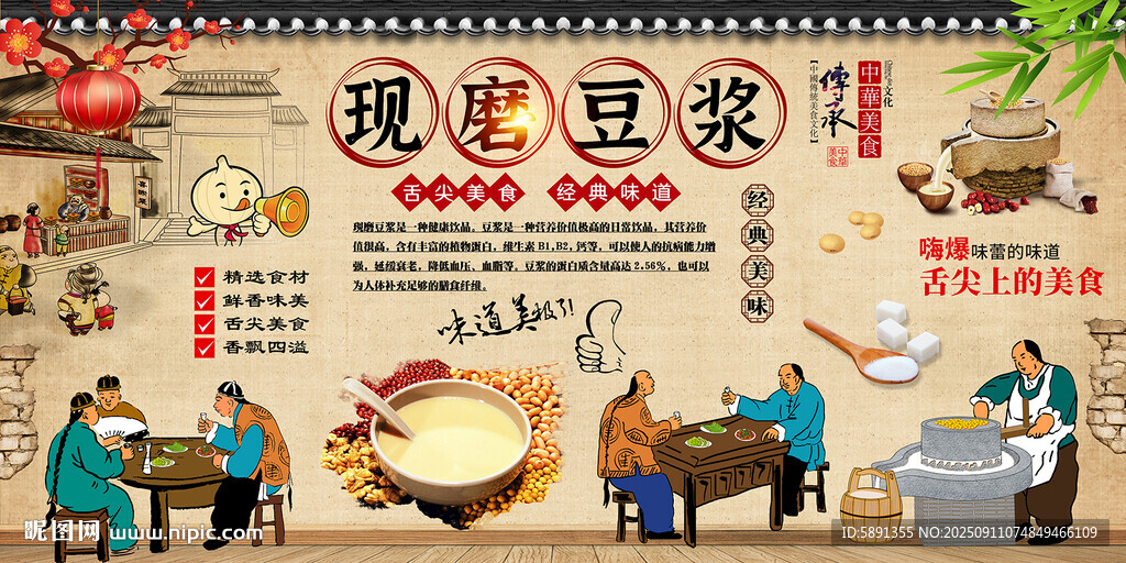 現(xiàn)磨豆?jié){