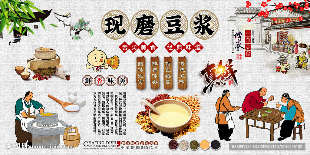 現(xiàn)磨豆?jié){