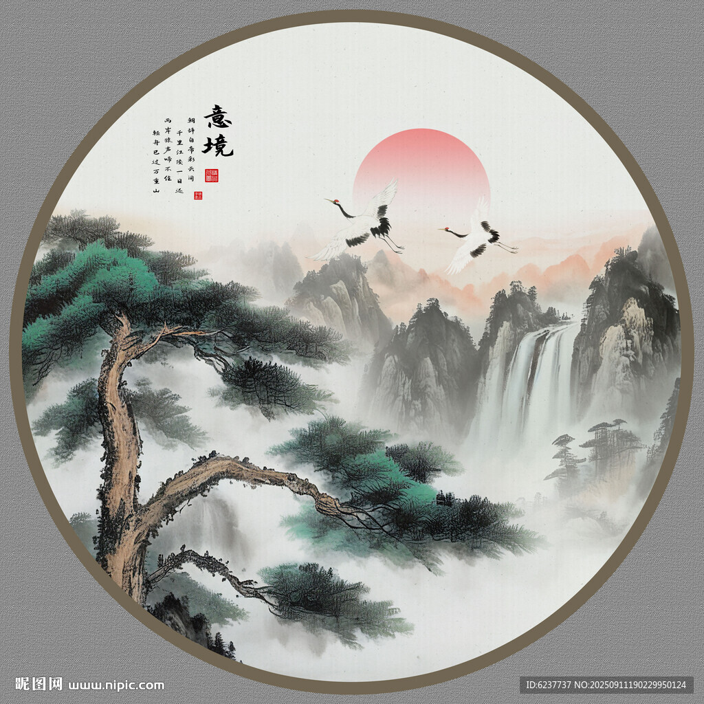 圓形迎客松山水畫(huà)