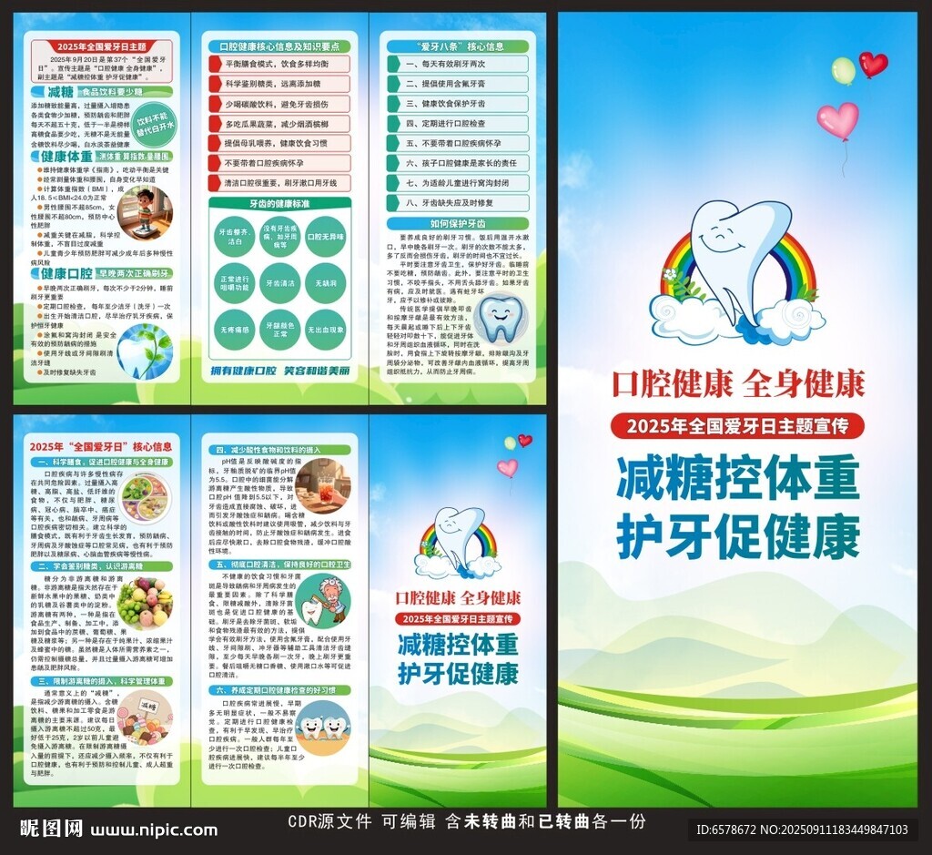 愛(ài)牙日三折頁(yè)