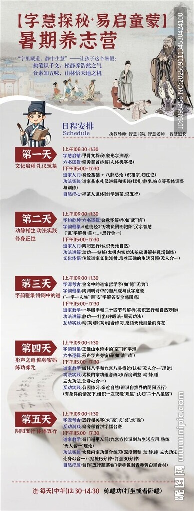 夏令營(yíng)海報(bào)