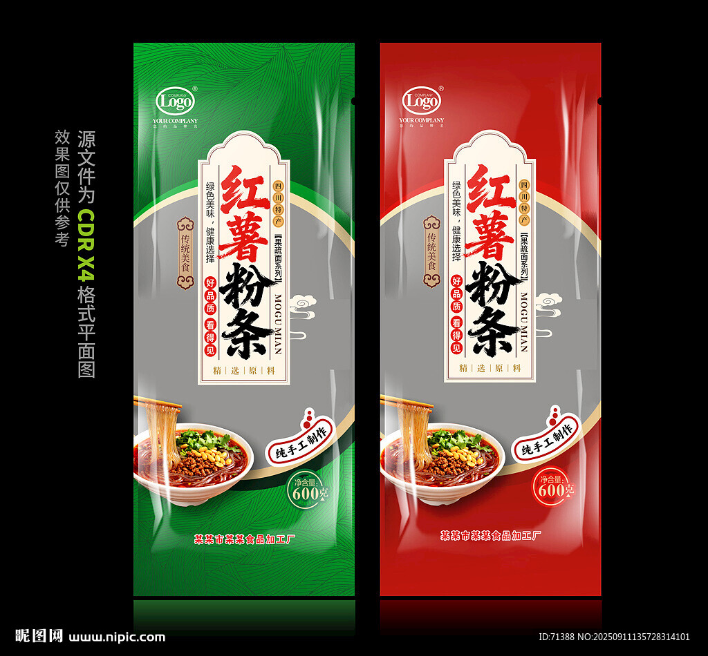 紅薯粉條包裝袋