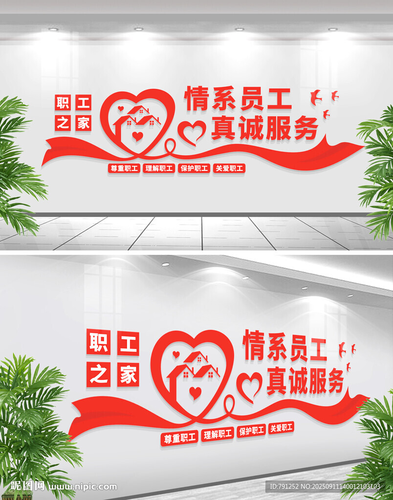 職工之家文化墻工會
