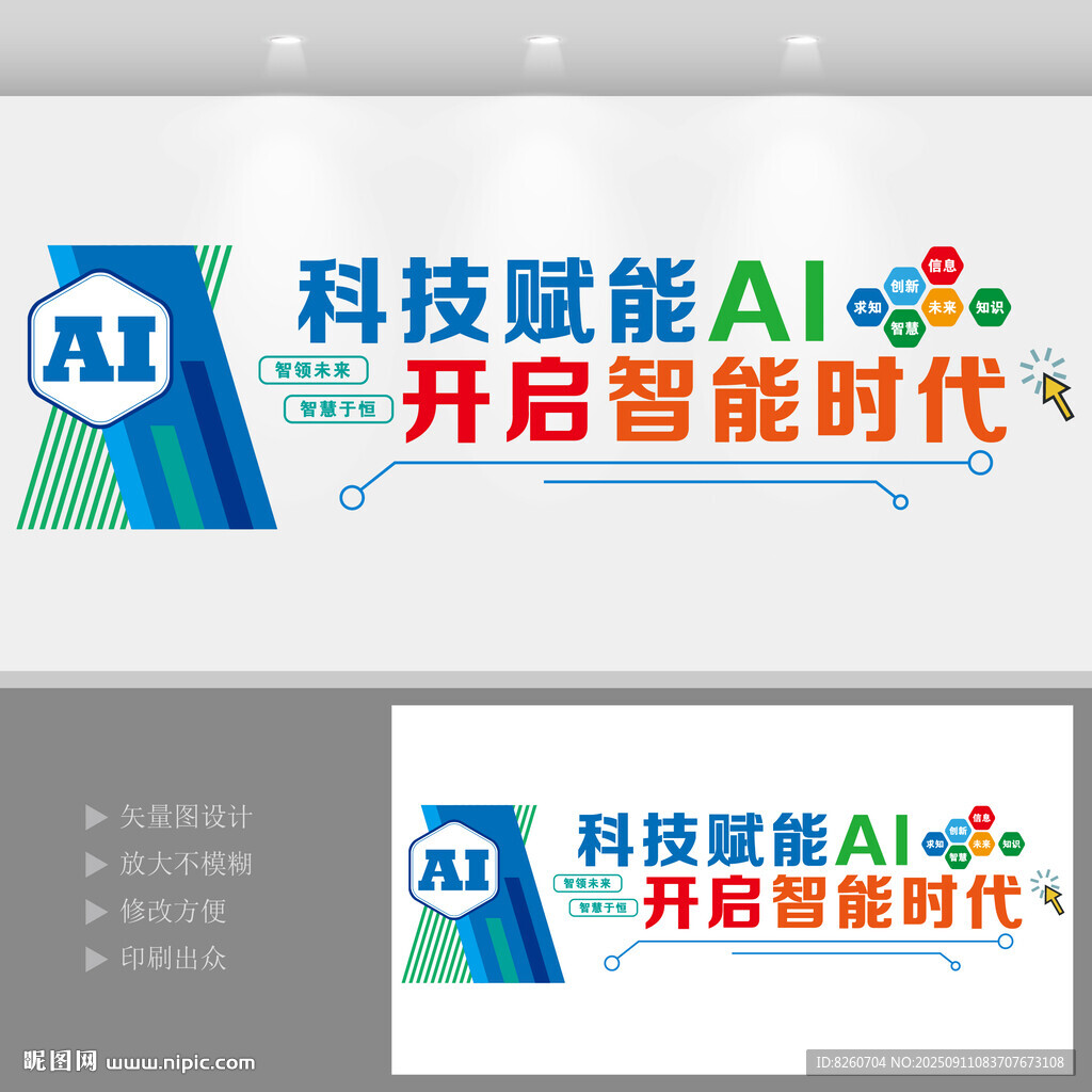 人工智能企業(yè)公司文化墻
