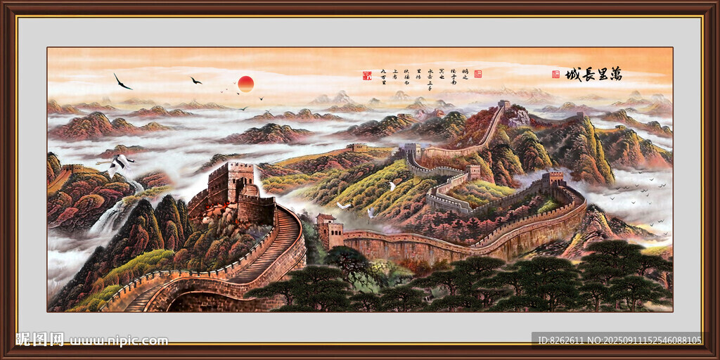 國畫長城