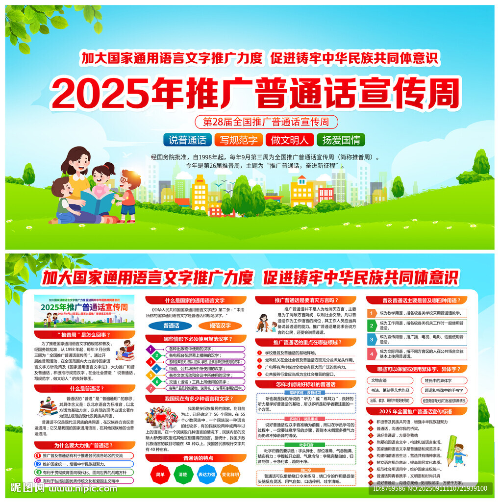 2025年推普周