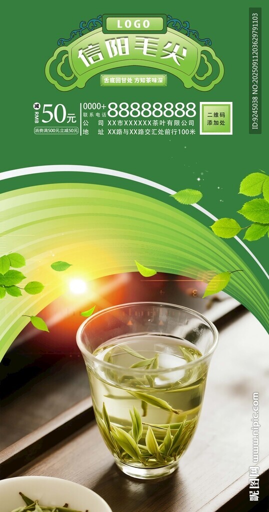 信陽(yáng)毛尖