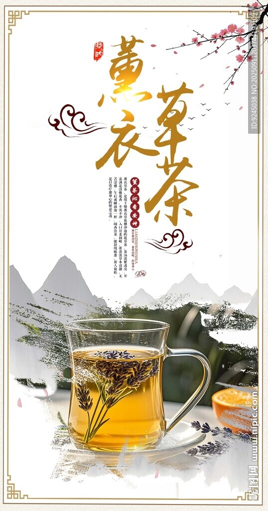 薰衣草茶