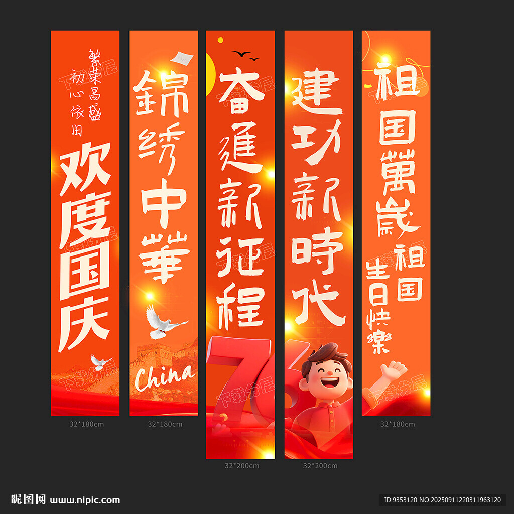國(guó)慶條幅
