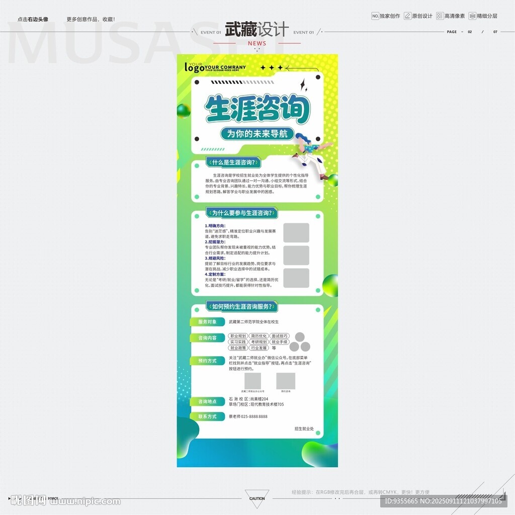生涯咨詢易拉寶