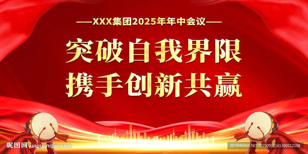 紅色大氣會(huì)議背景