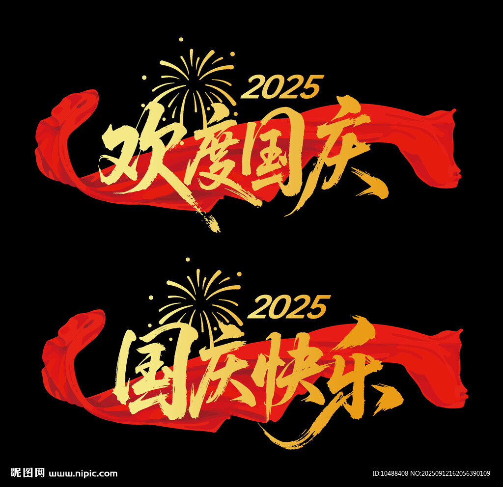 國慶玻璃貼