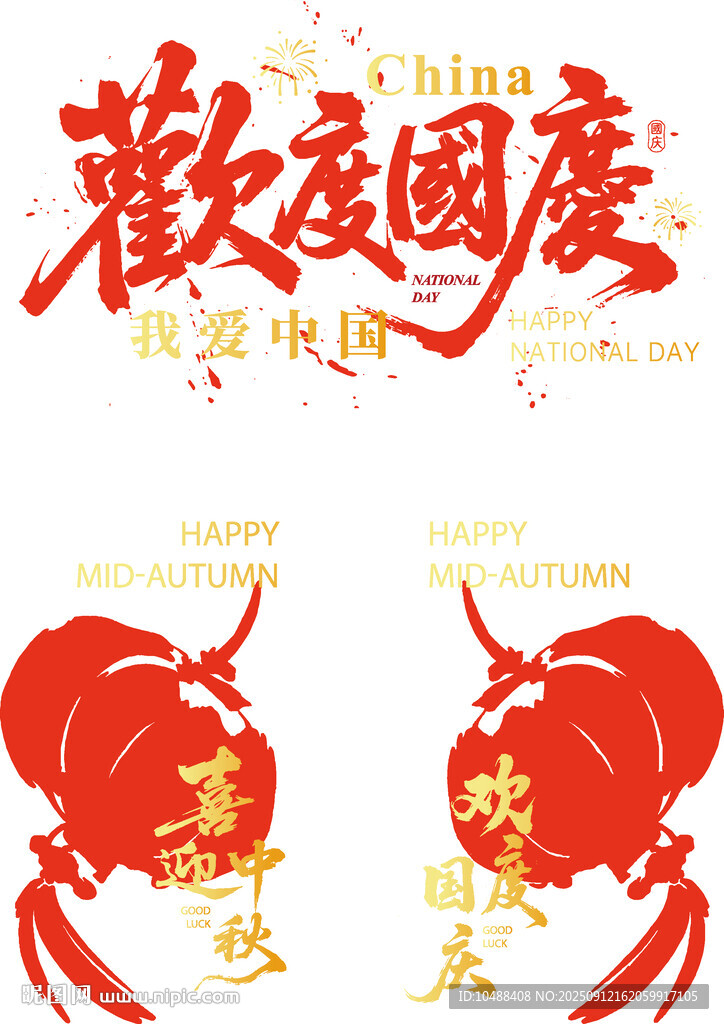 國(guó)慶玻璃貼