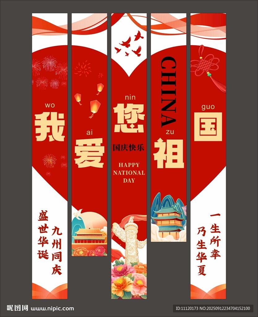 國慶中秋掛布