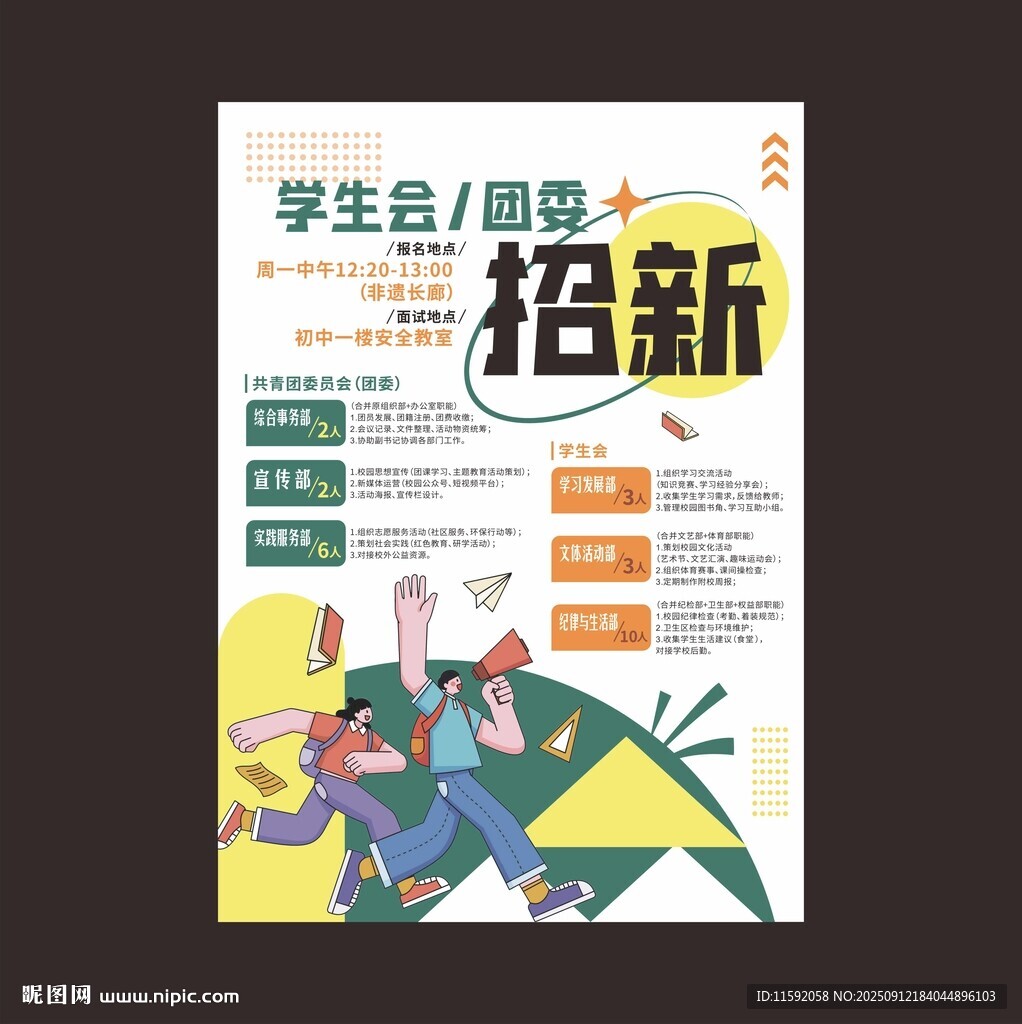 社團(tuán)招新海報(bào)