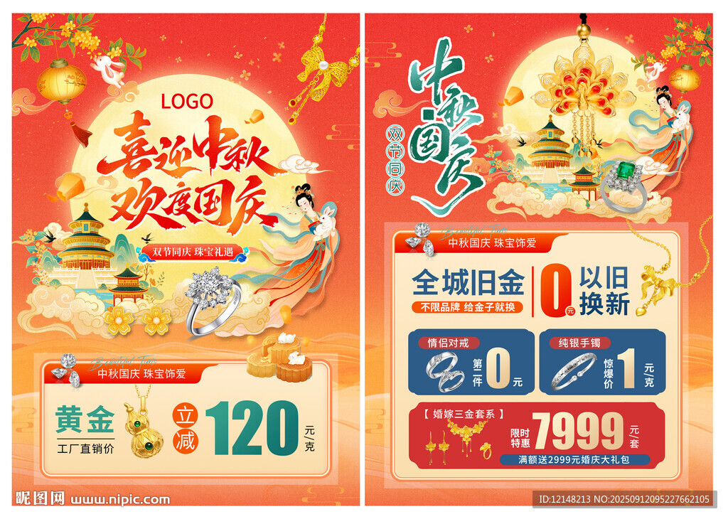 中秋國慶珠寶