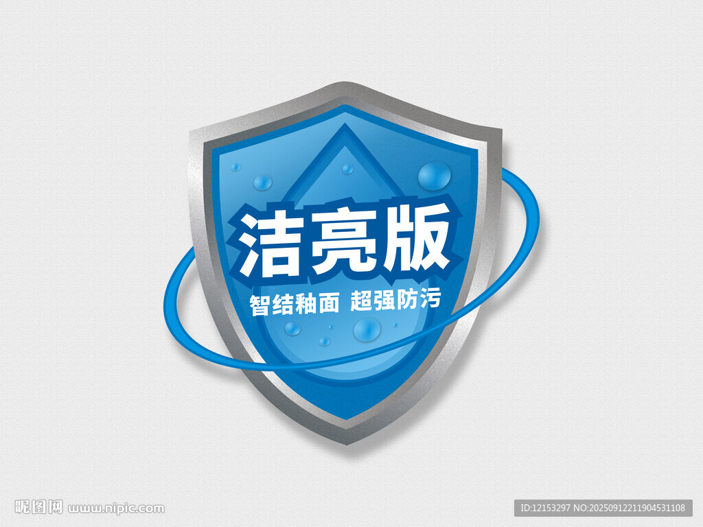 潔亮版衛(wèi)浴不干膠標(biāo)簽設(shè)計