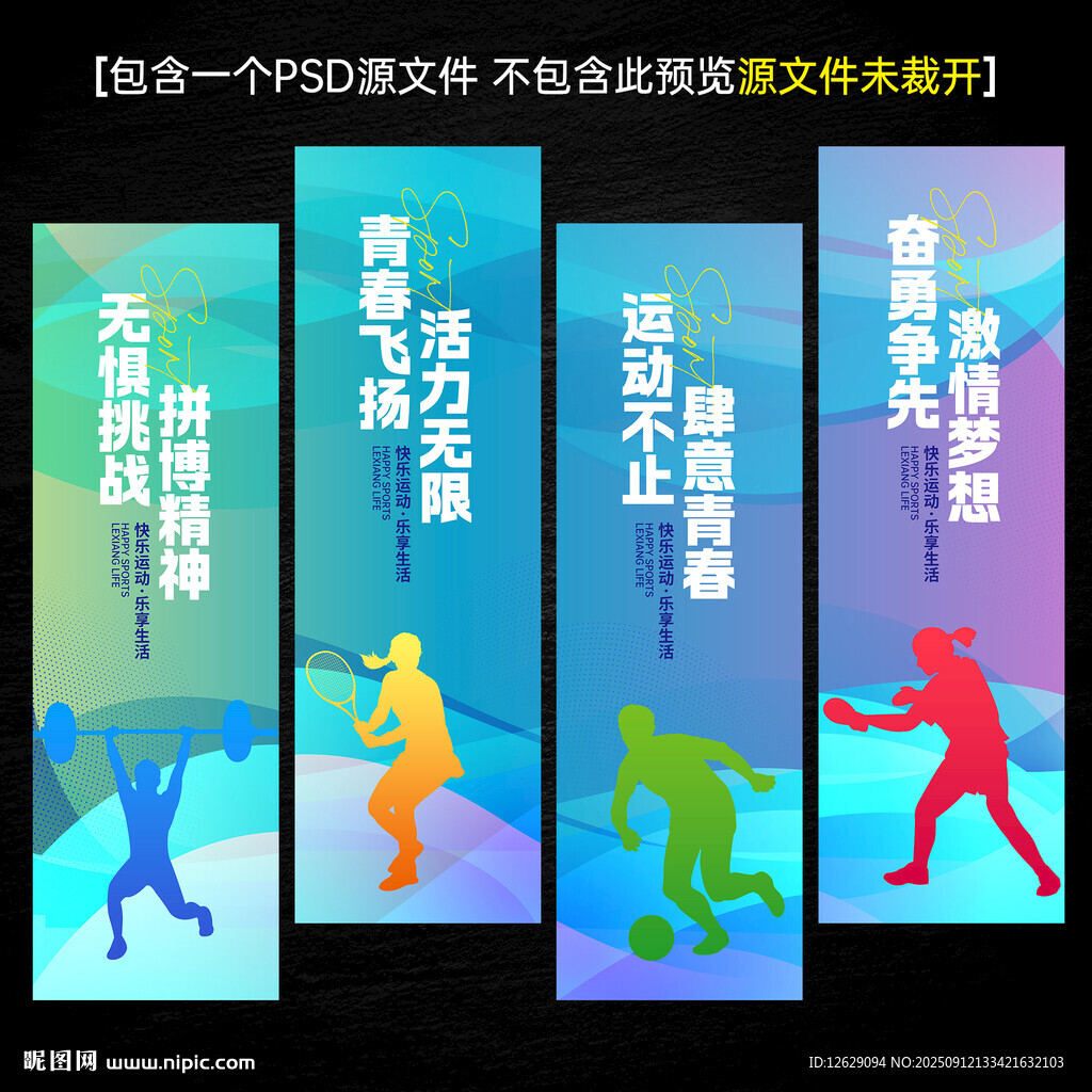 運動會吊旗