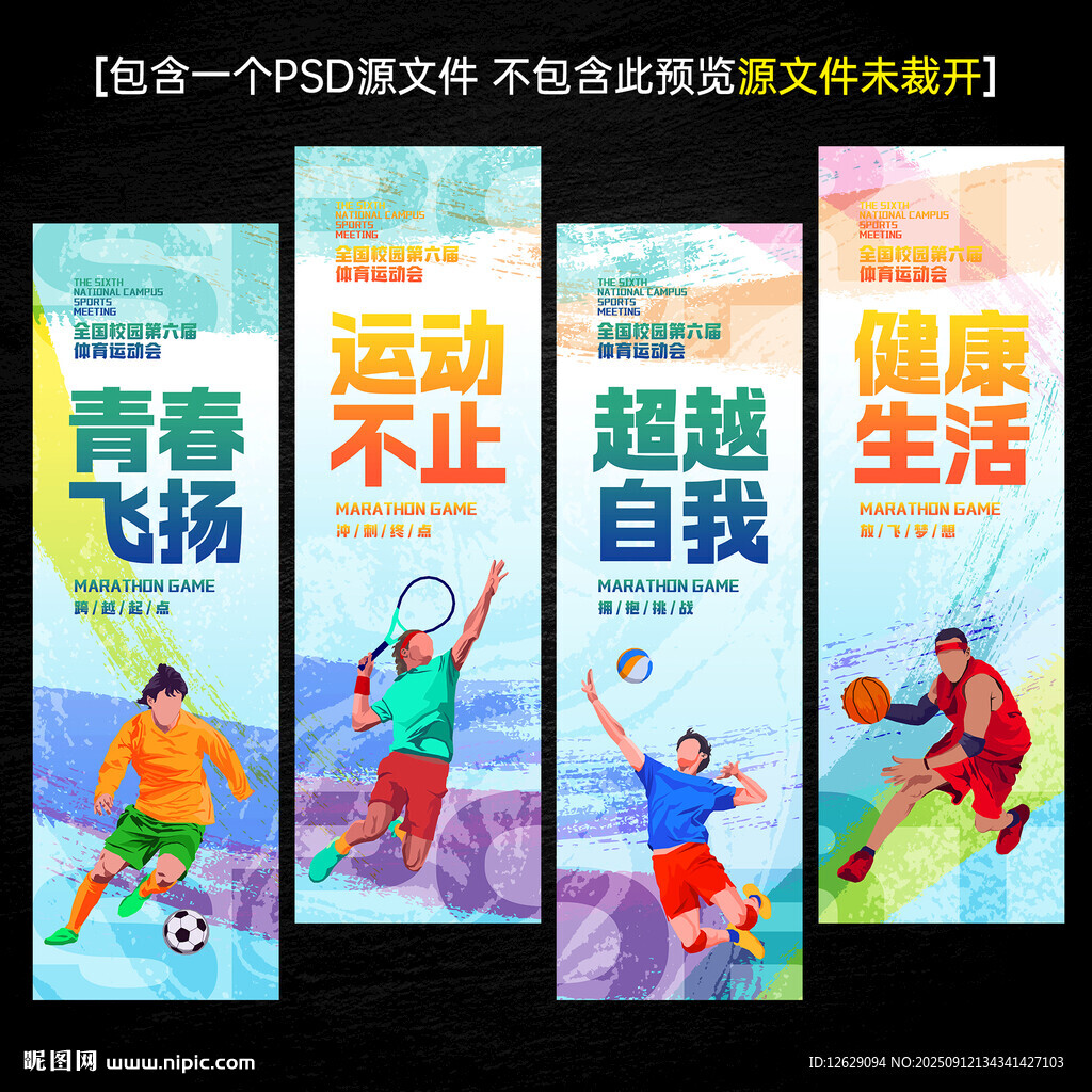 運動會道旗