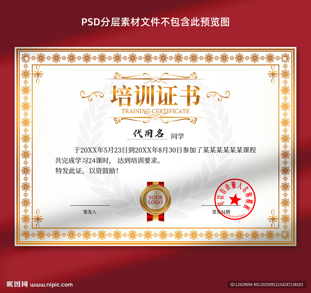 培訓證書