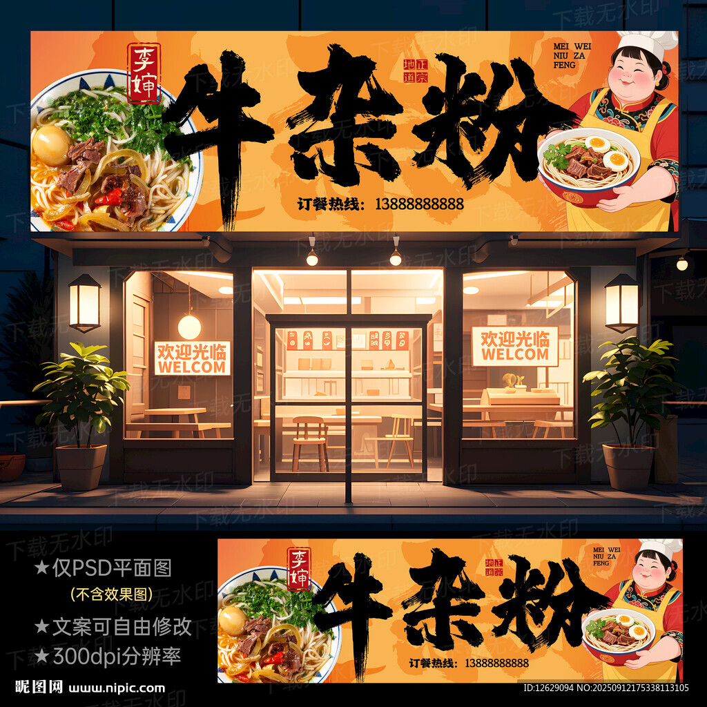 牛雜粉門頭