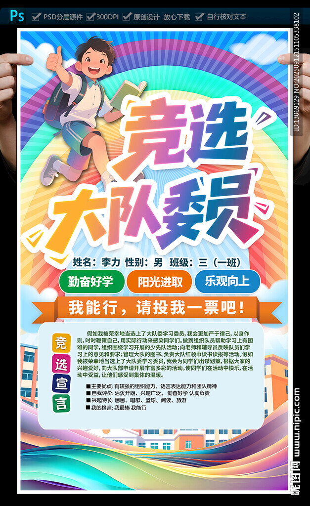 大隊委員競選