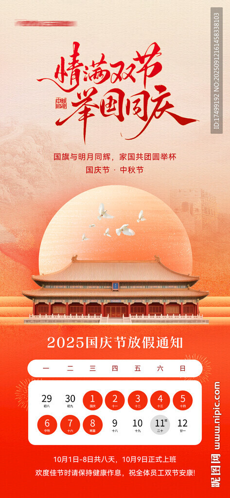 中秋月餅促銷活動(dòng)海報(bào)