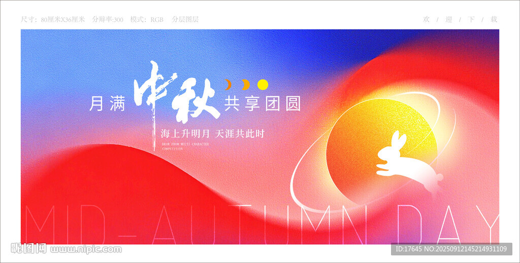 中秋節(jié)