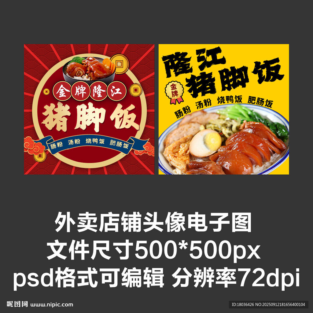 隆江豬腳飯外賣店鋪商家頭像