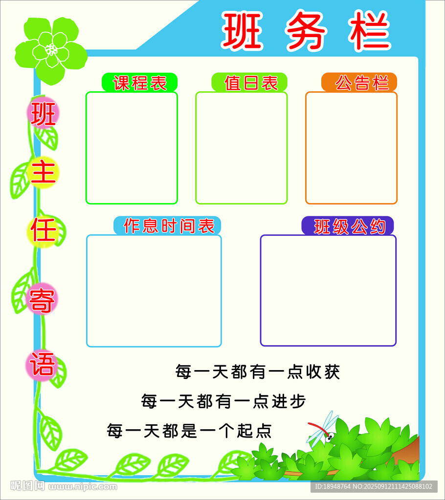 多彩班級(jí)事務(wù)欄設(shè)計(jì)模板