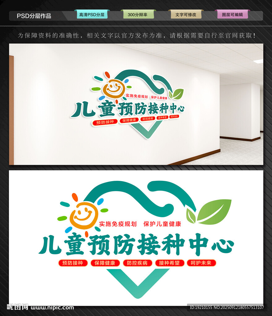 兒童預(yù)防接種中心文化墻